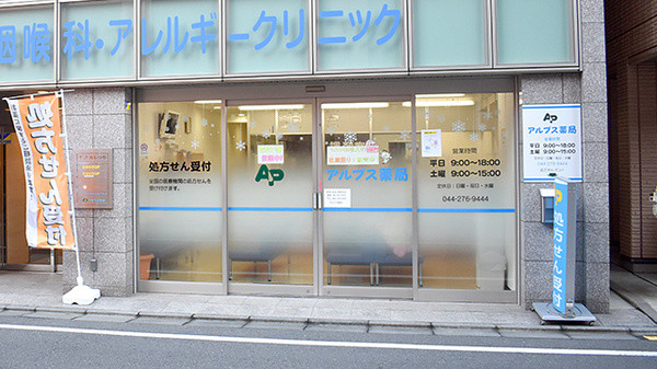 アルプス薬局株式会社